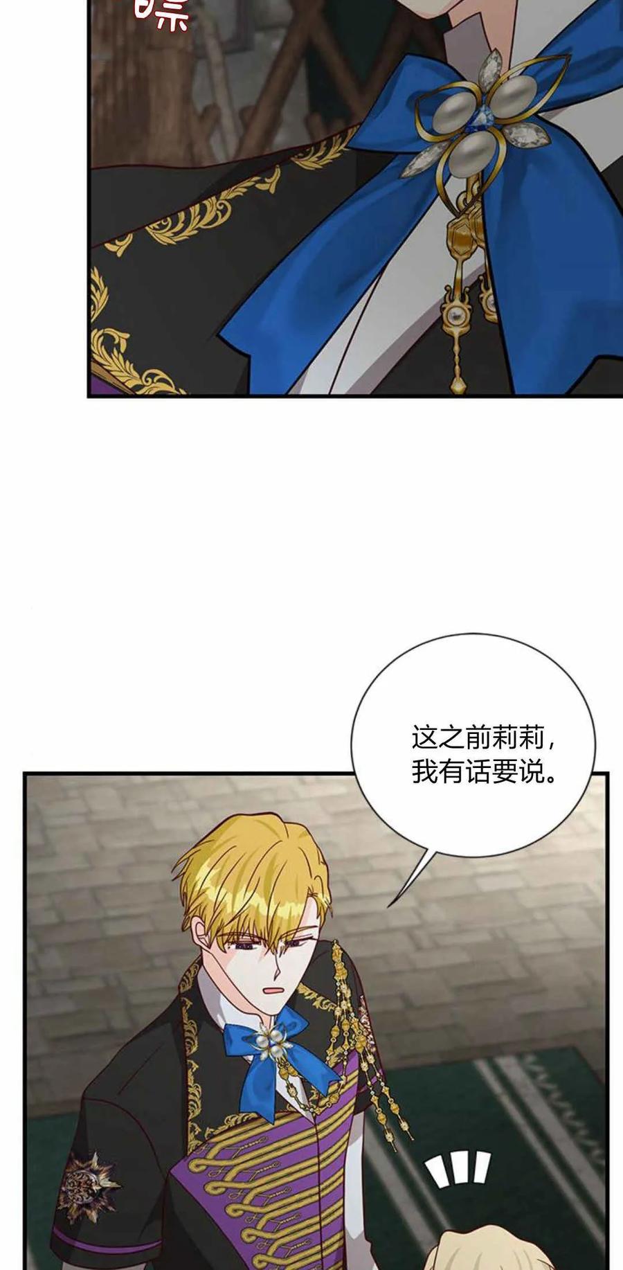 伯爵小姐的双重生活 第51话 第46页