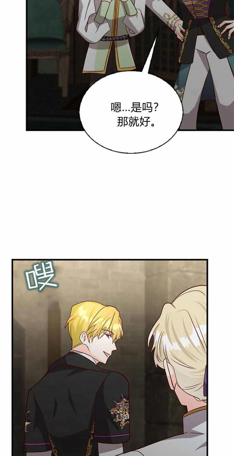 伯爵小姐的双重生活 第51话 第55页