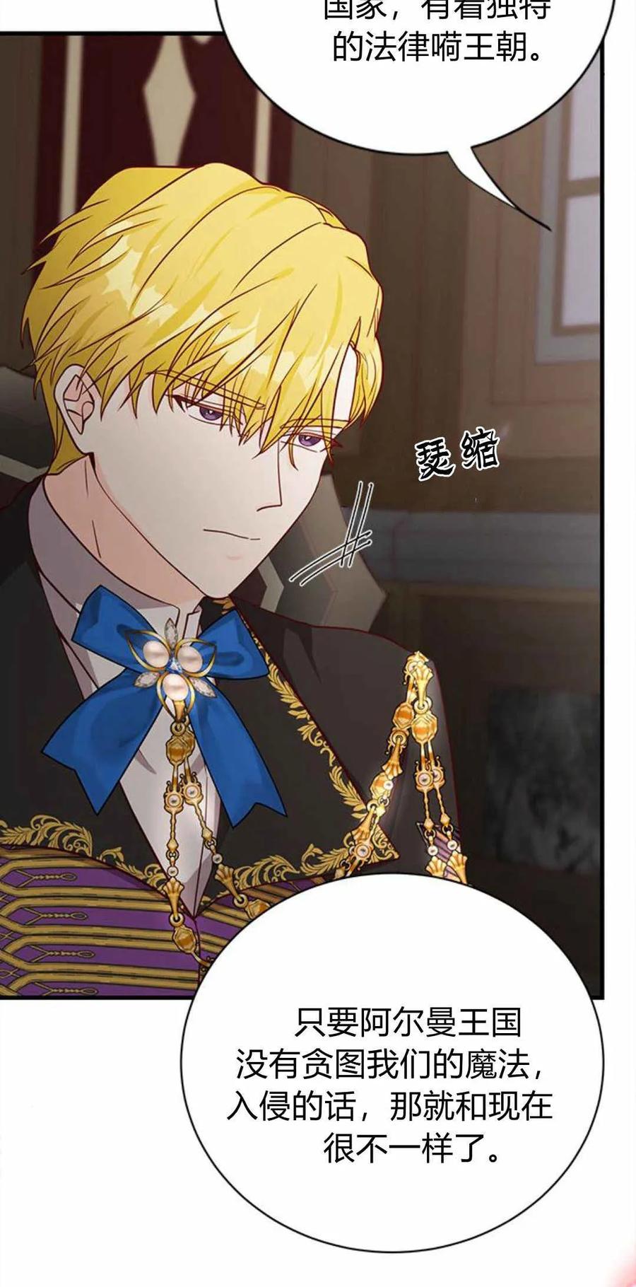 伯爵小姐的双重生活 第51话 第23页