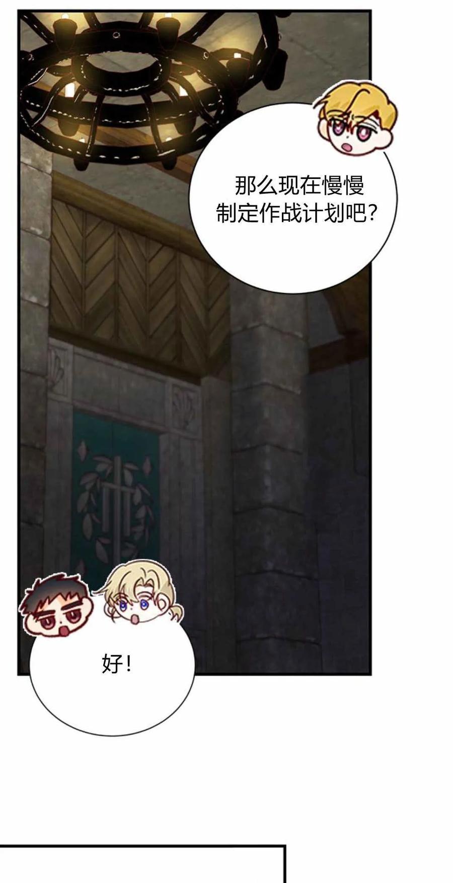 伯爵小姐的双重生活 第51话 第58页