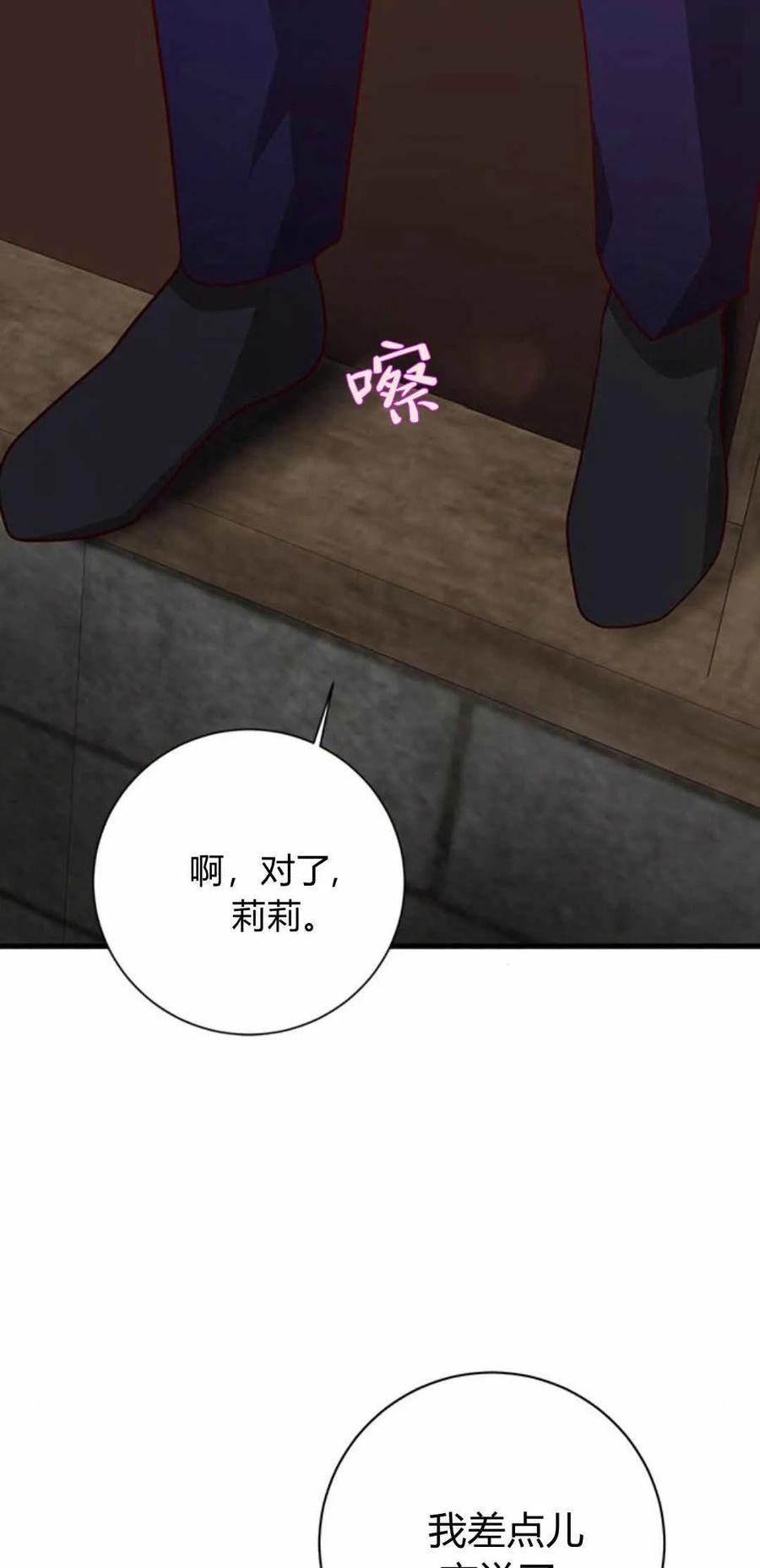 伯爵小姐的双重生活 第51话 第112页