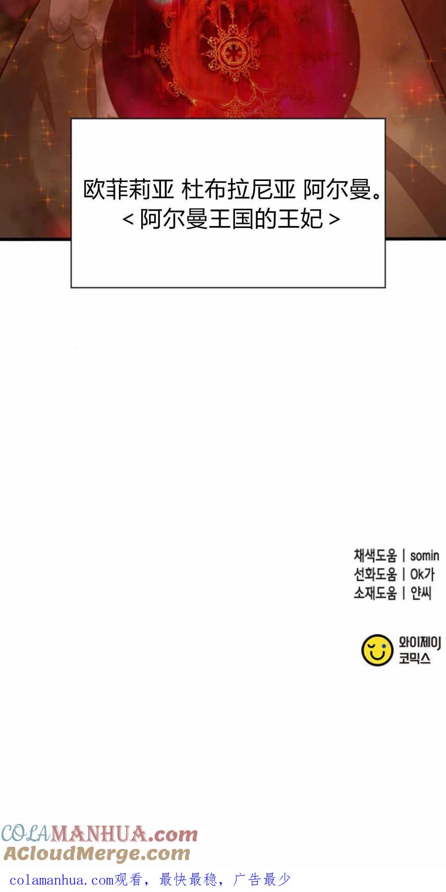 伯爵小姐的双重生活 第51话 第125页