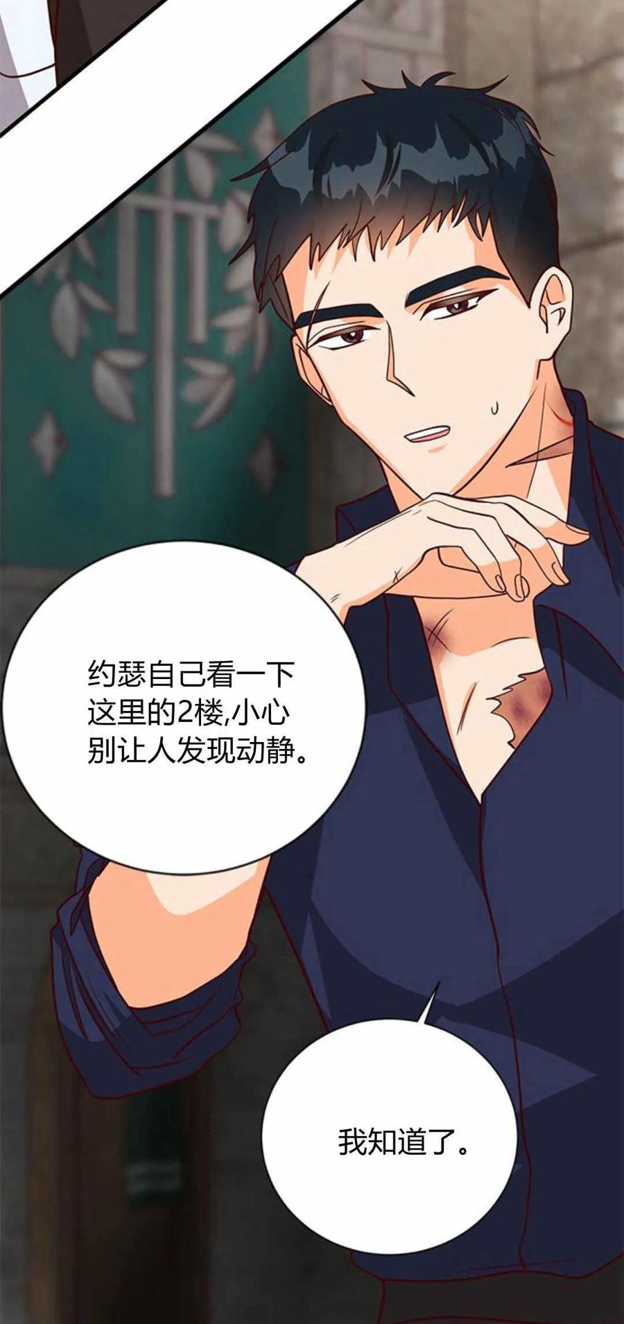 伯爵小姐的双重生活 第51话 第62页