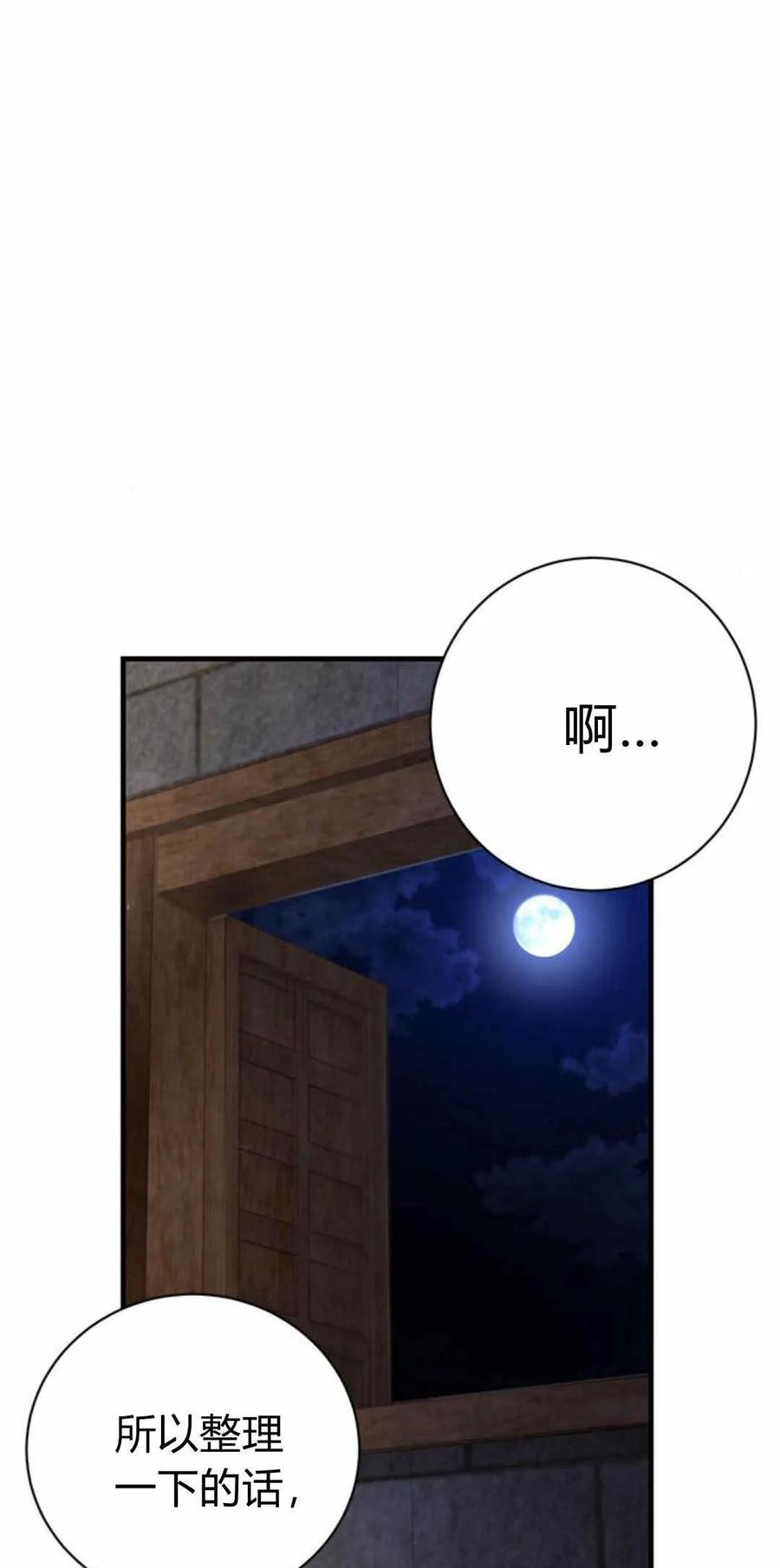伯爵小姐的双重生活 第51话 第103页
