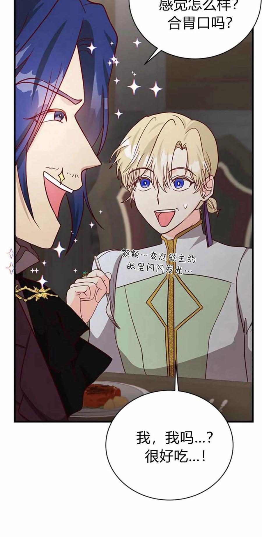 伯爵小姐的双重生活 第51话 第4页