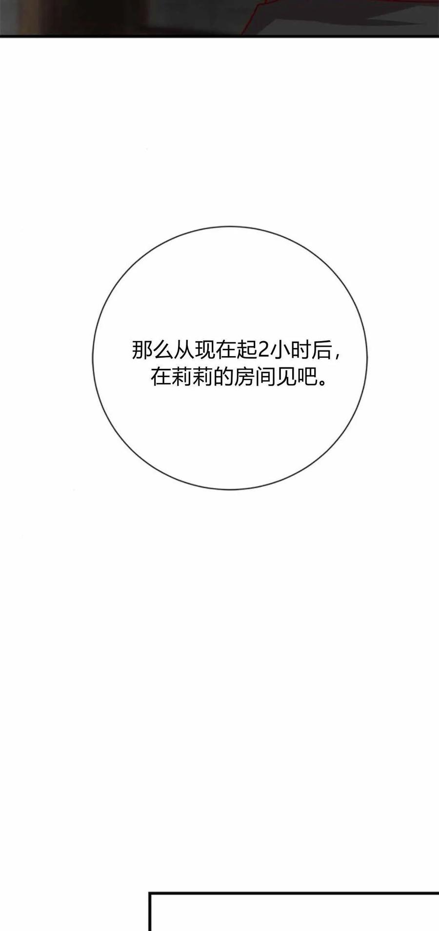 伯爵小姐的双重生活 第51话 第63页