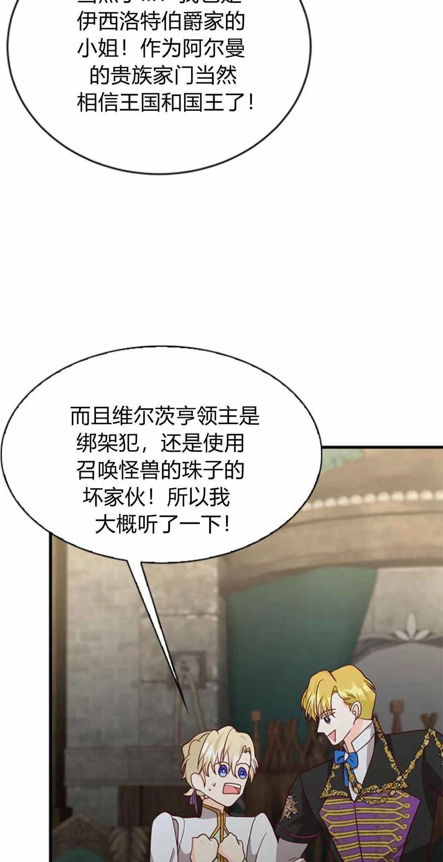 伯爵小姐的双重生活 第51话 第54页