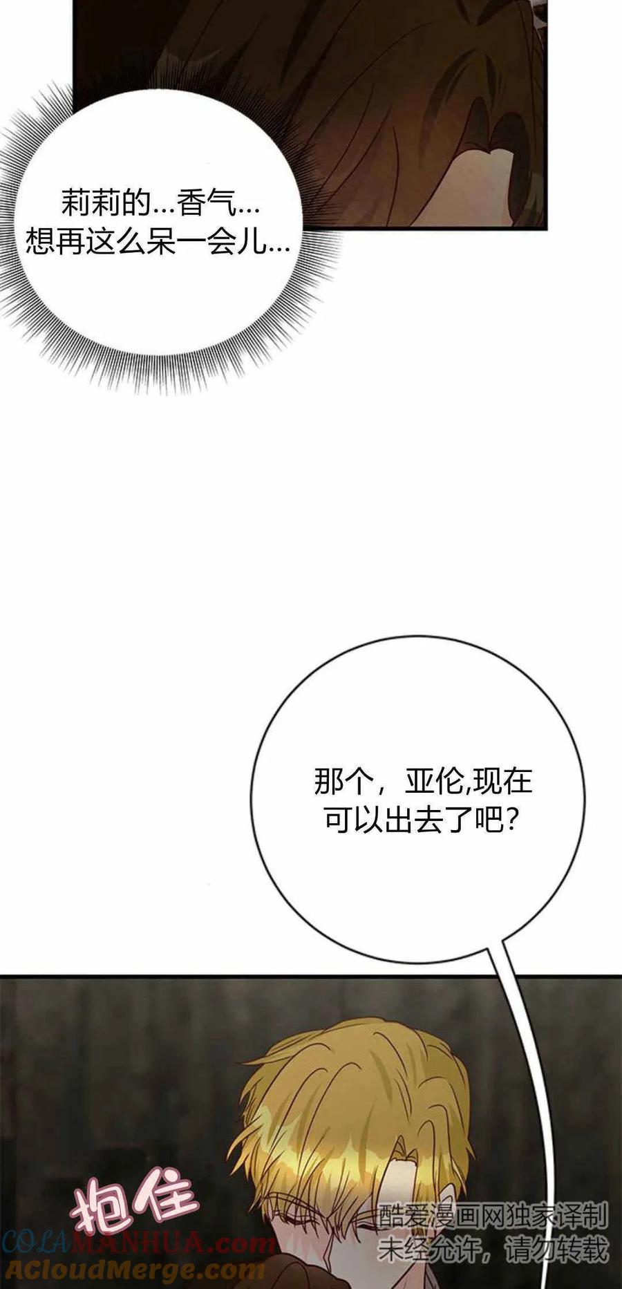 伯爵小姐的双重生活 第51话 第93页