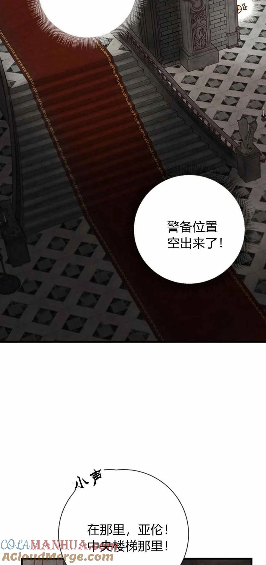 伯爵小姐的双重生活 第51话 第69页