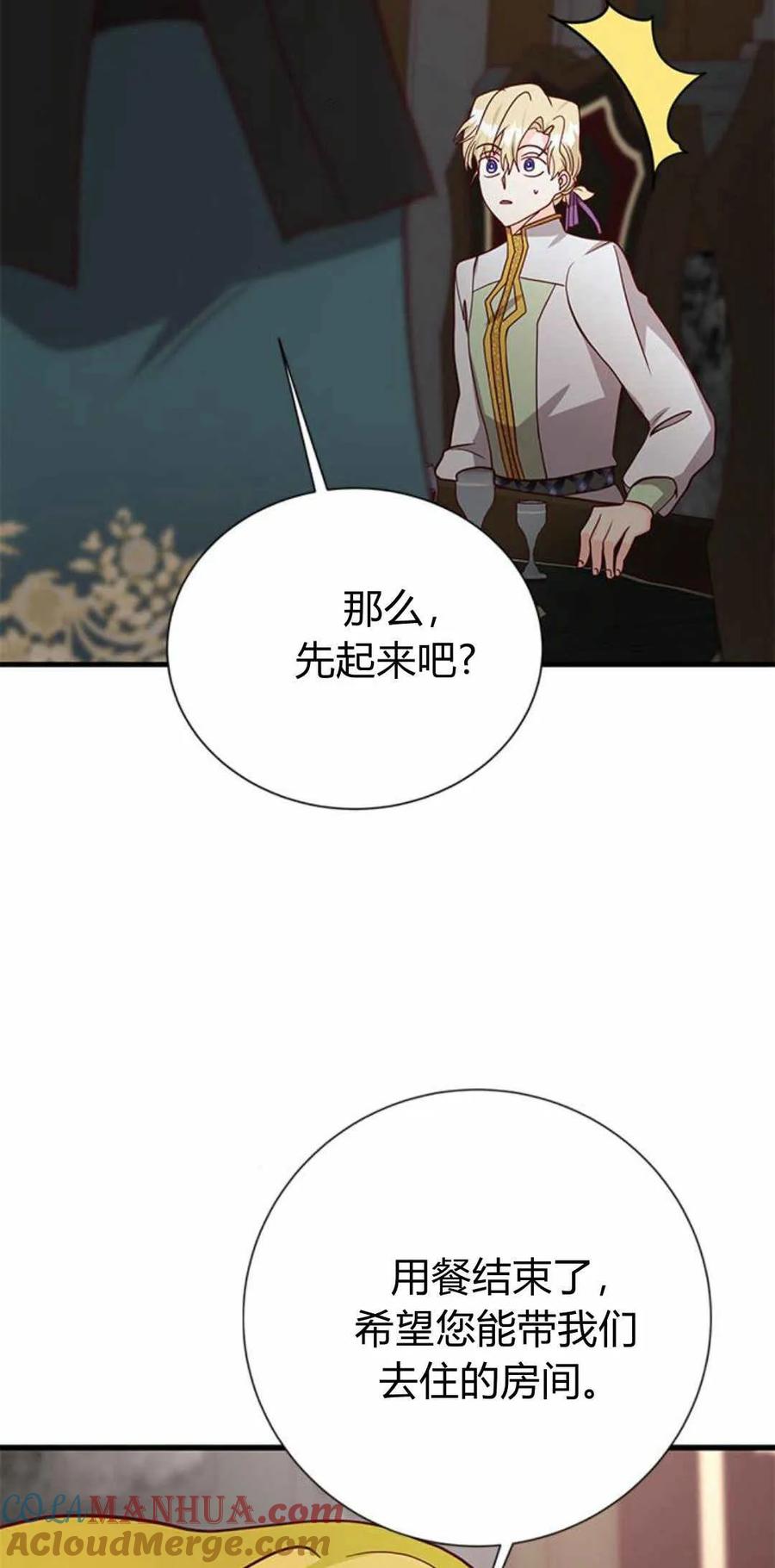 伯爵小姐的双重生活 第51话 第33页