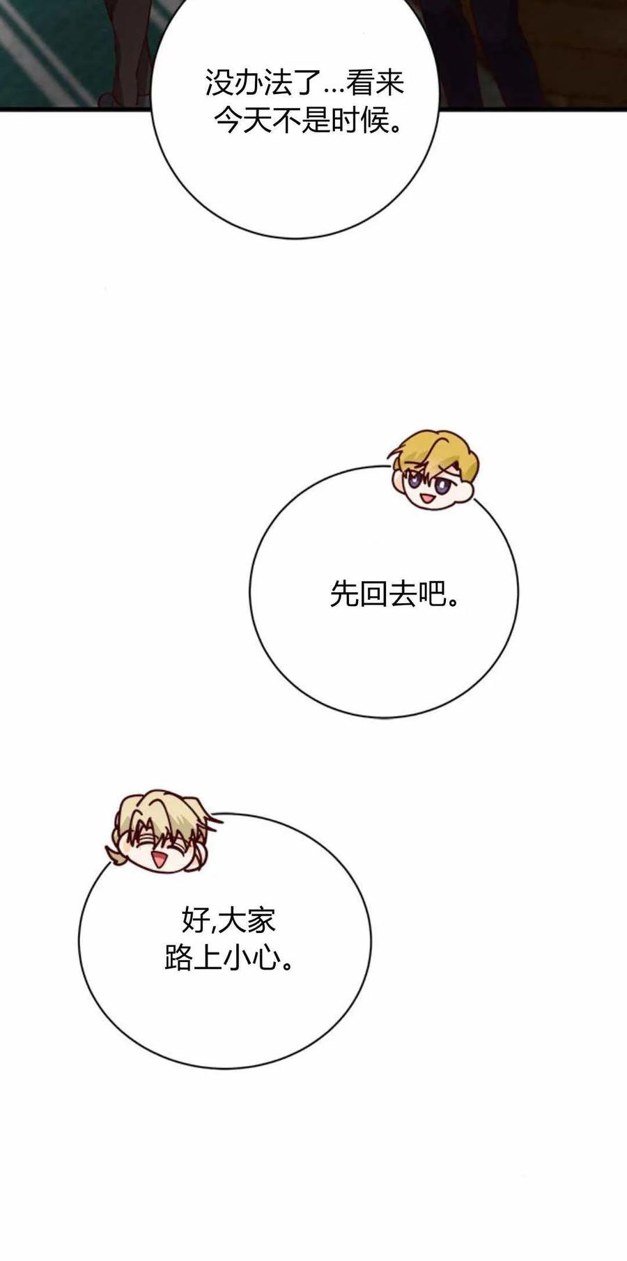 伯爵小姐的双重生活 第51话 第110页
