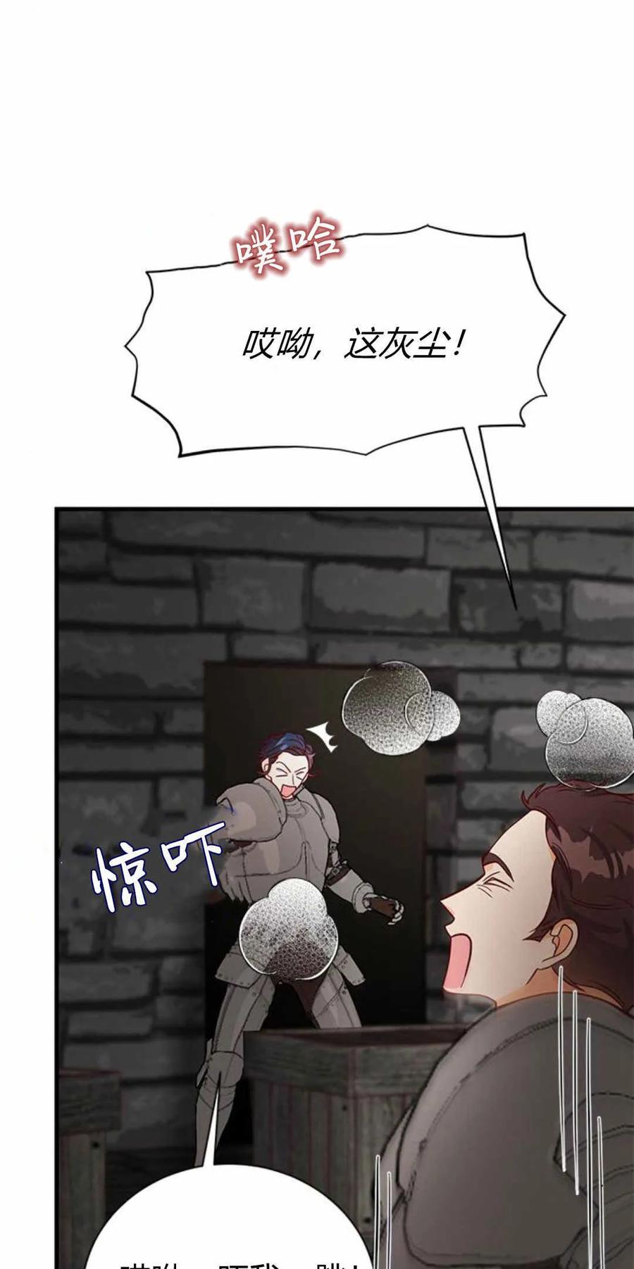 伯爵小姐的双重生活 第51话 第82页