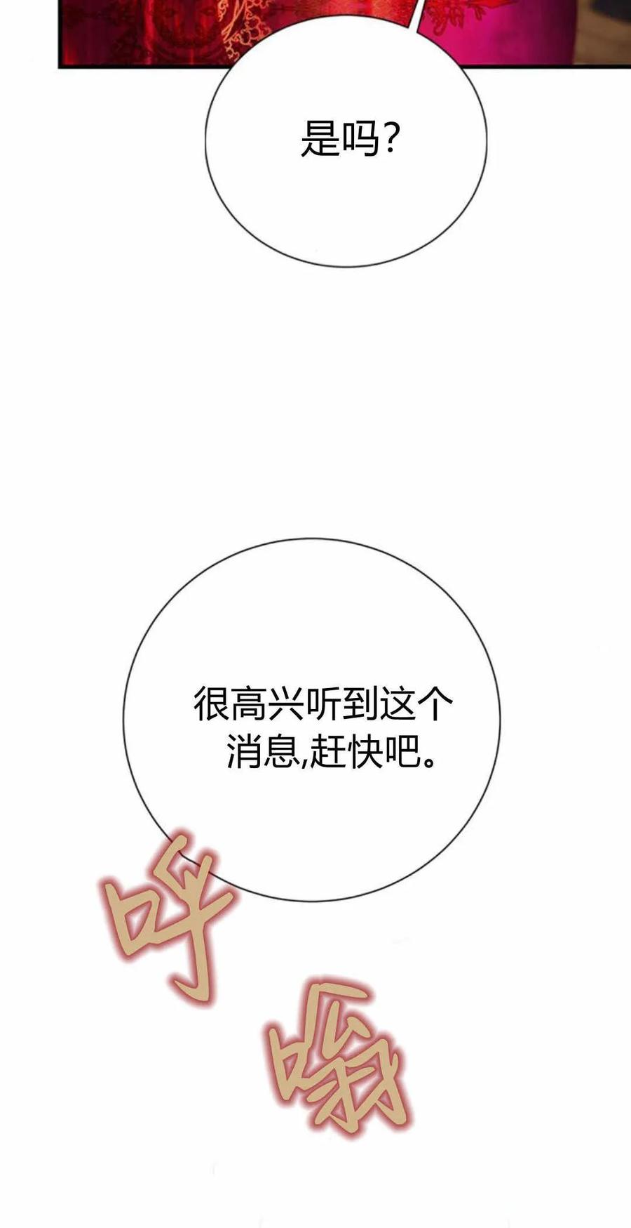 伯爵小姐的双重生活 第51话 第122页