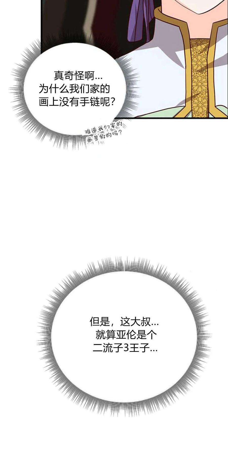伯爵小姐的双重生活 第51话 第30页
