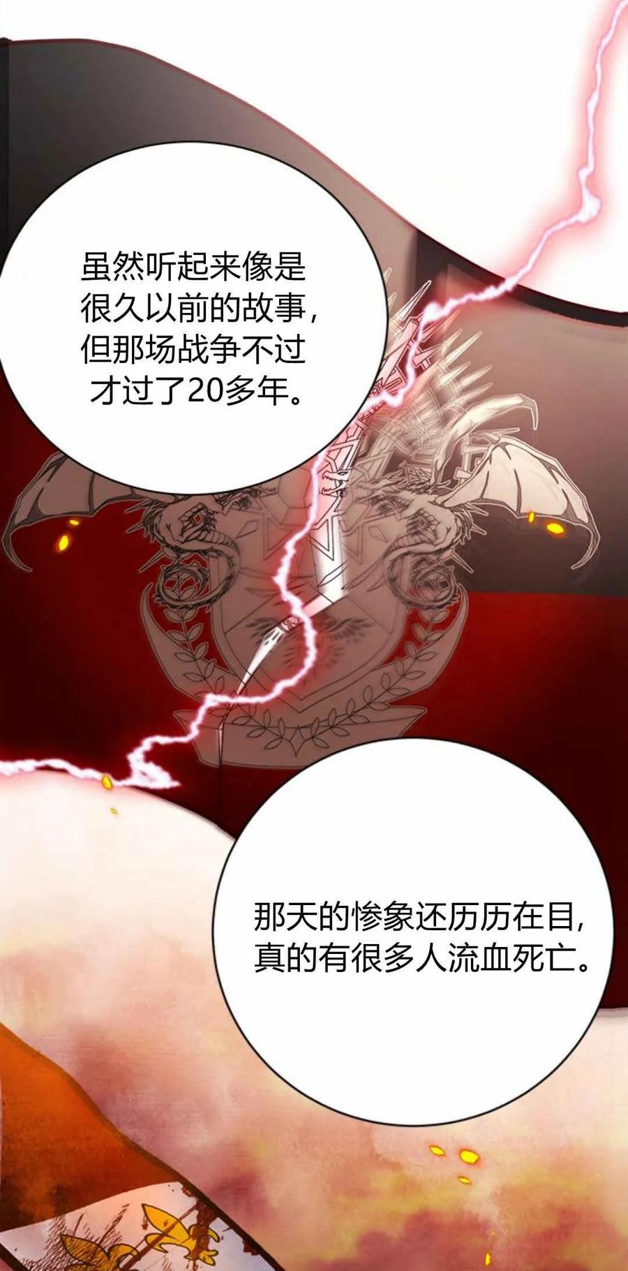 伯爵小姐的双重生活 第51话 第24页