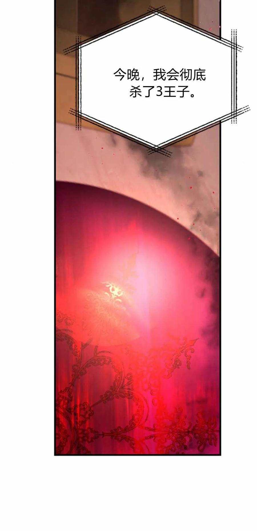 伯爵小姐的双重生活 第51话 第120页