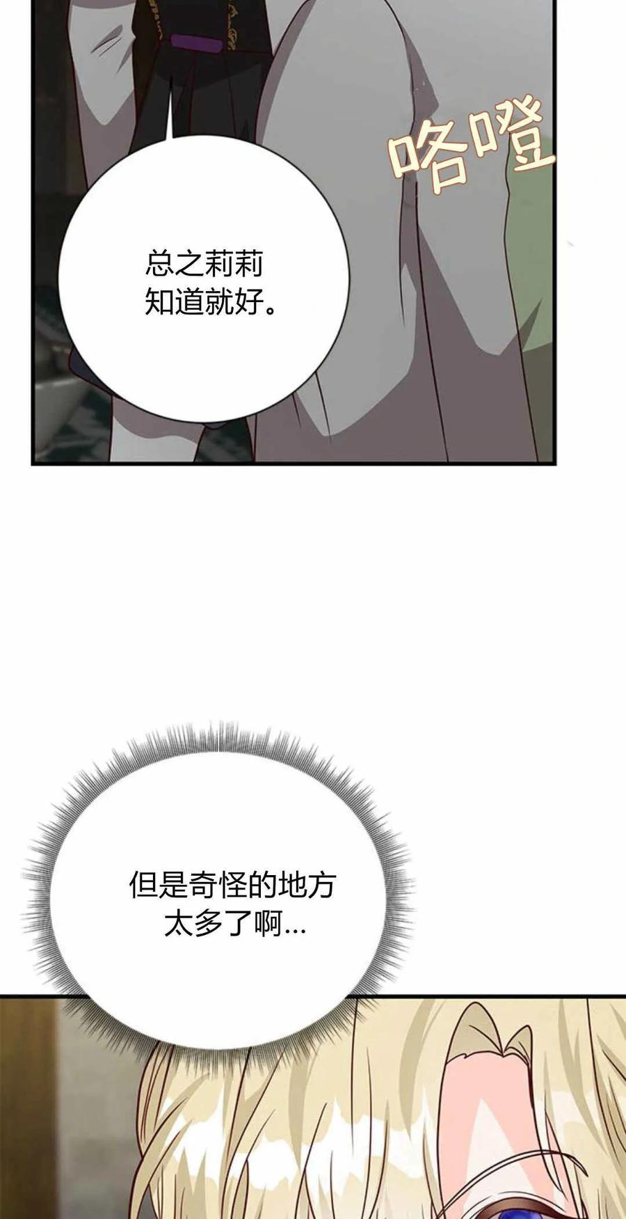 伯爵小姐的双重生活 第51话 第56页