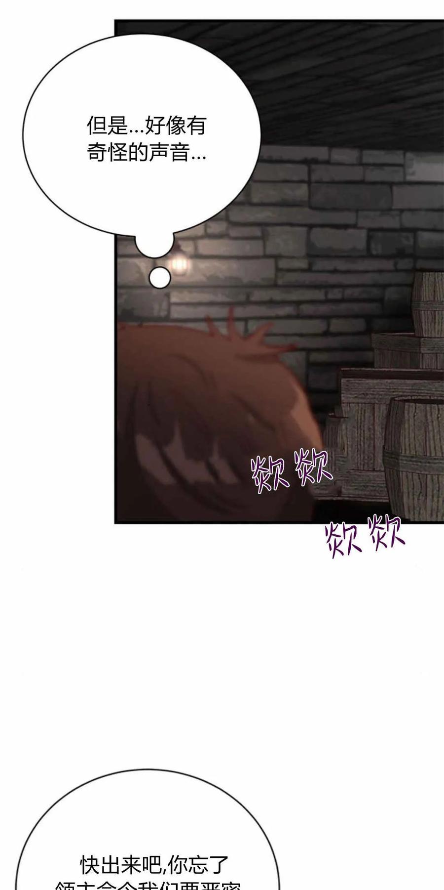 伯爵小姐的双重生活 第51话 第86页