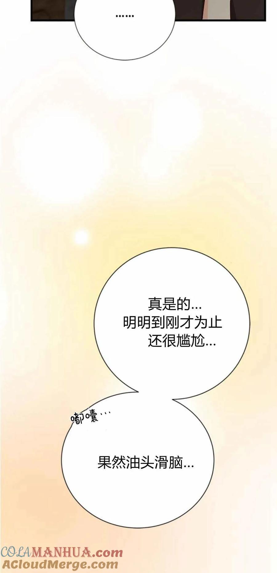伯爵小姐的双重生活 第51话 第117页