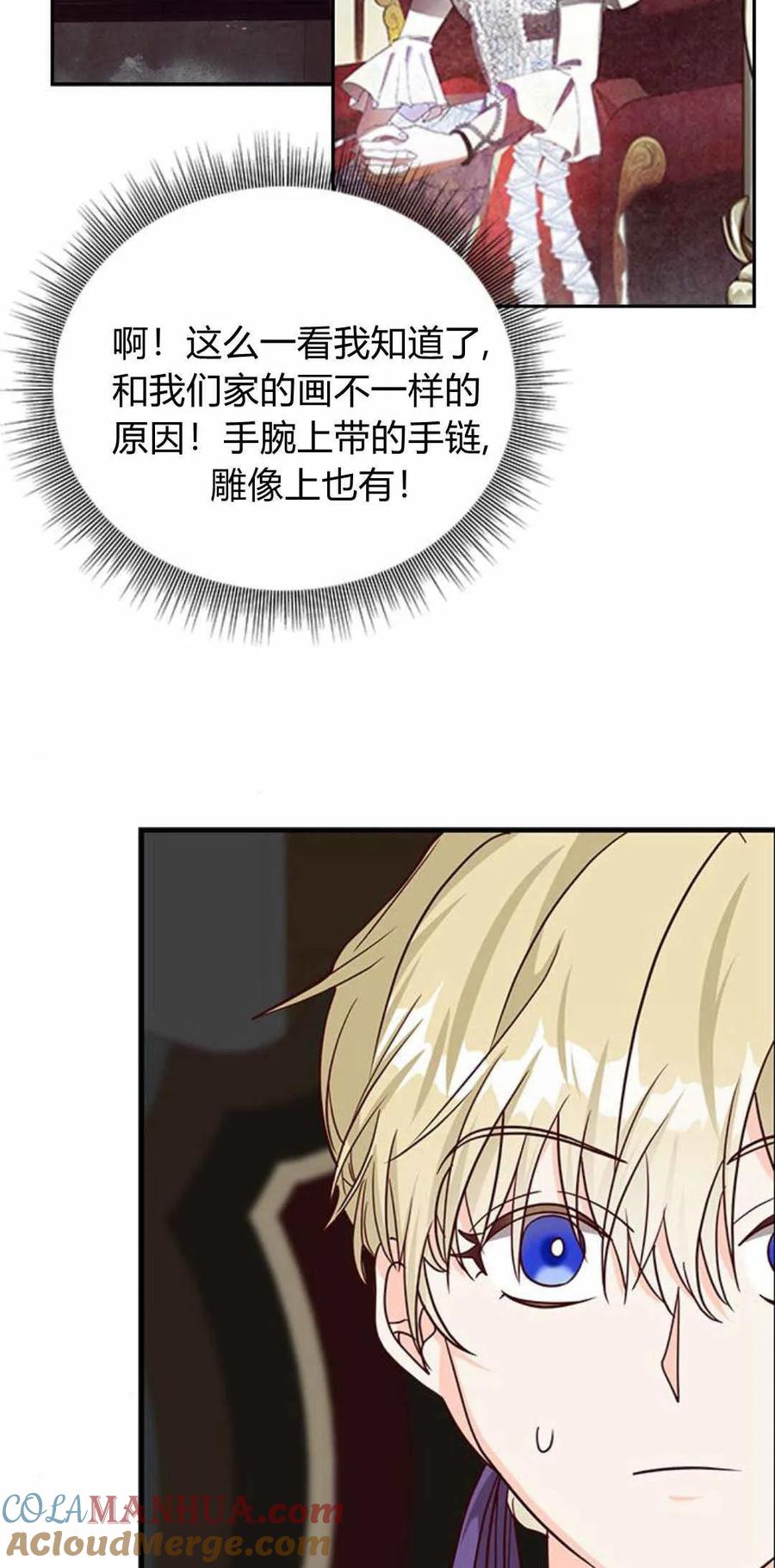 伯爵小姐的双重生活 第51话 第29页