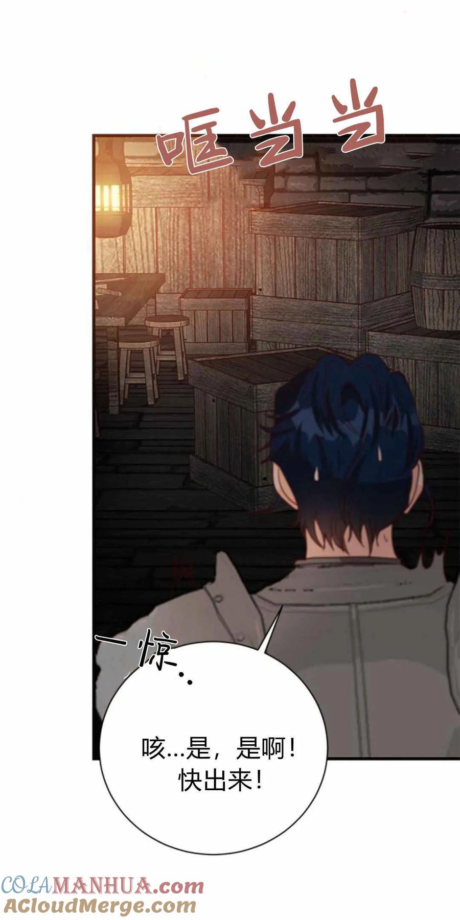 伯爵小姐的双重生活 第51话 第81页
