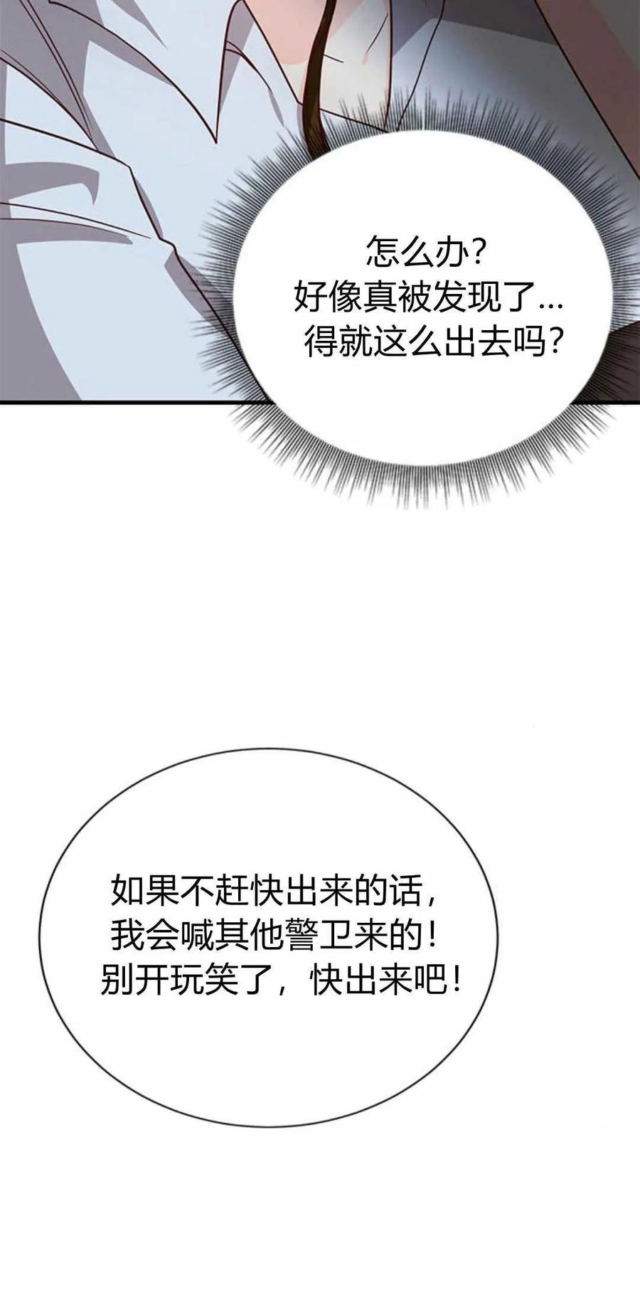 伯爵小姐的双重生活 第51话 第80页