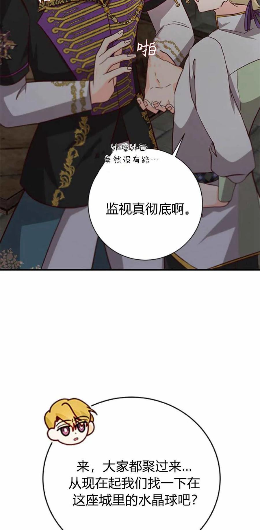 伯爵小姐的双重生活 第51话 第42页