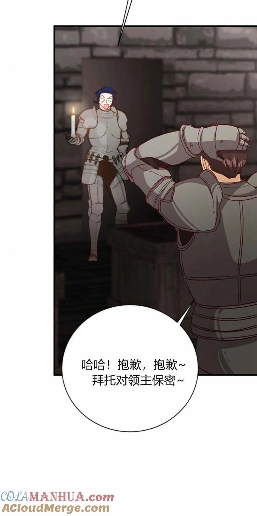 伯爵小姐的双重生活 第51话 第85页