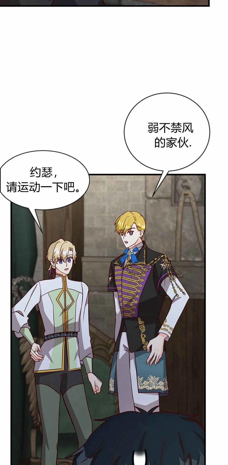 伯爵小姐的双重生活 第51话 第44页