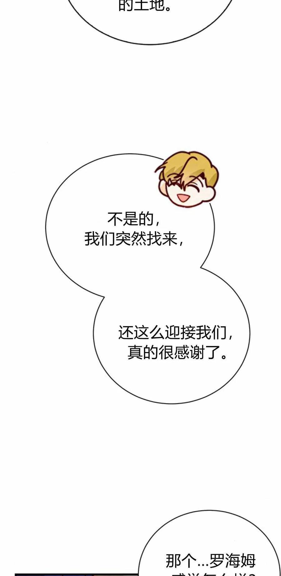 伯爵小姐的双重生活 第51话 第3页