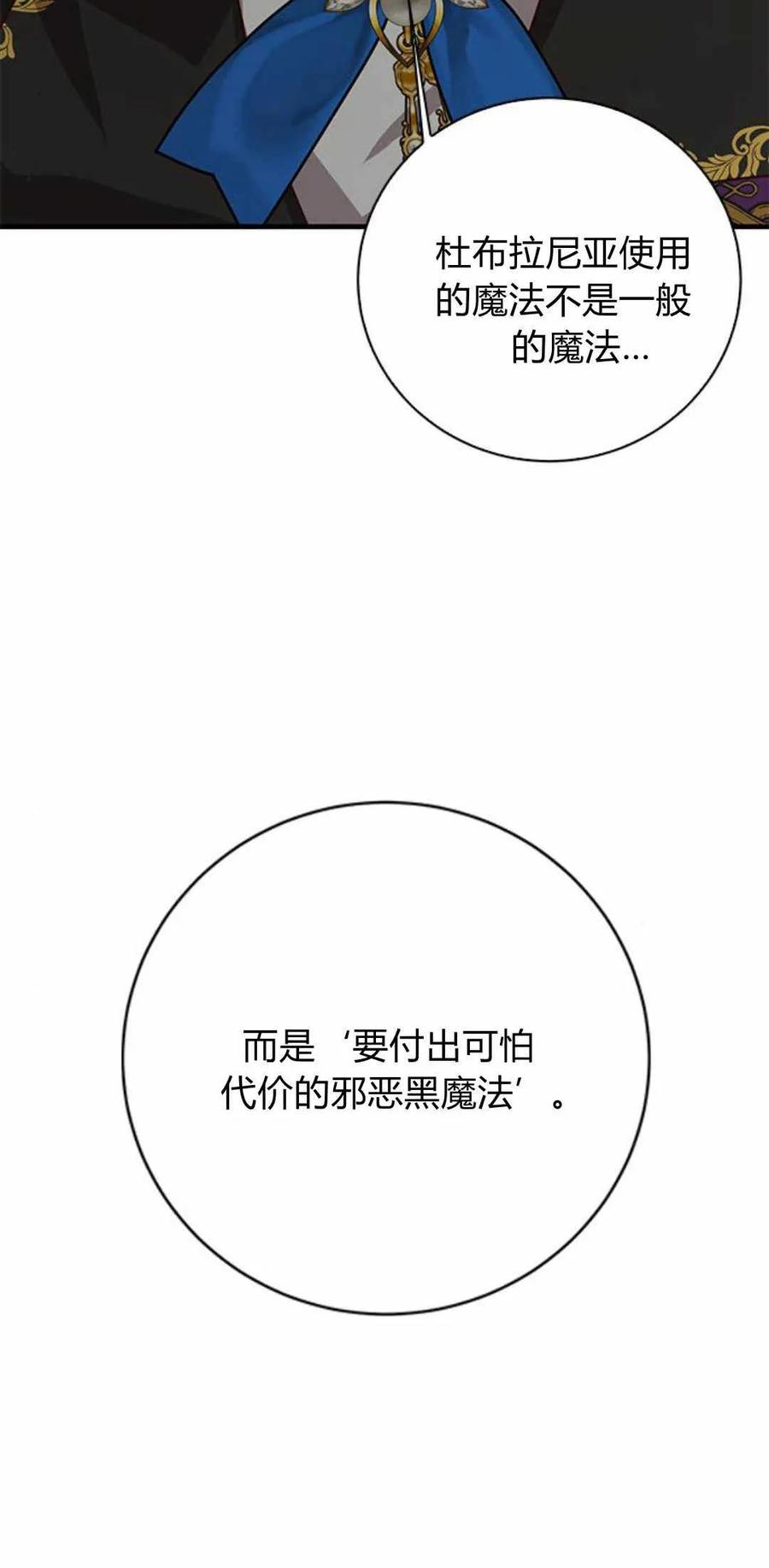 伯爵小姐的双重生活 第51话 第50页
