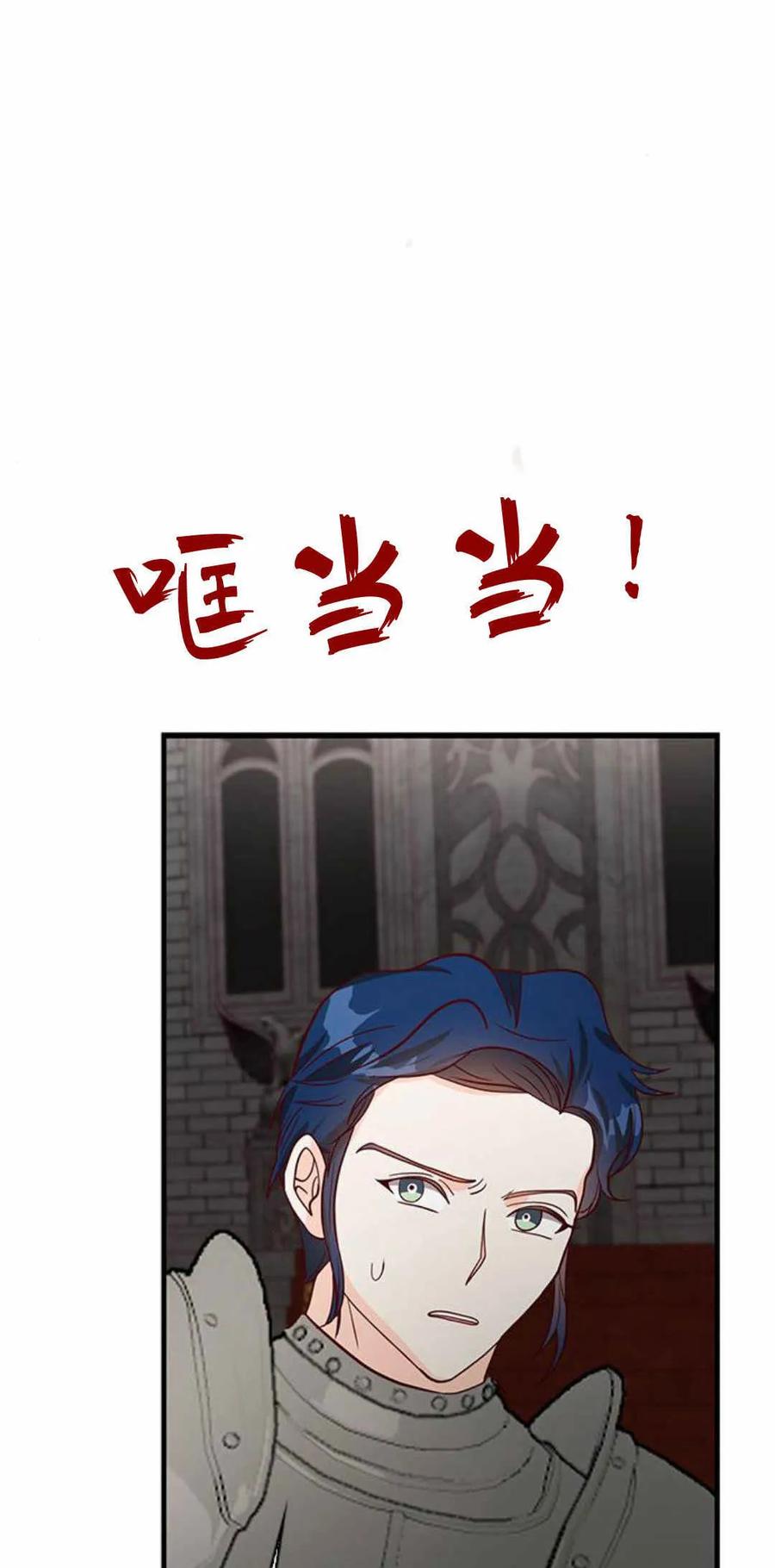 伯爵小姐的双重生活 第51话 第74页