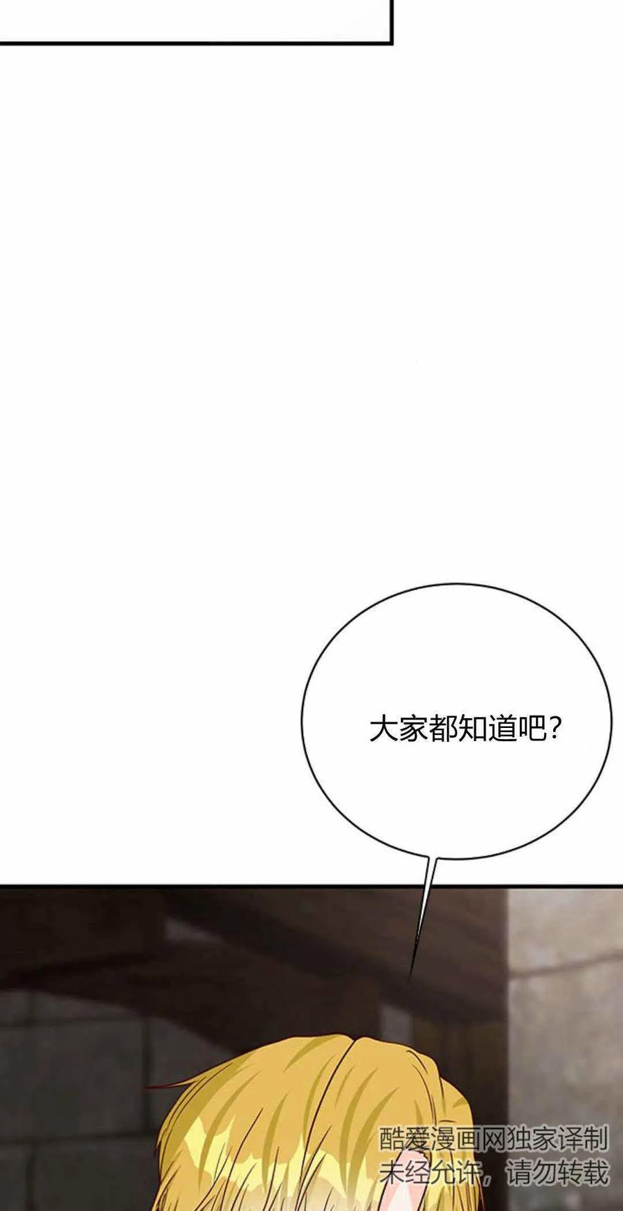 伯爵小姐的双重生活 第51话 第59页