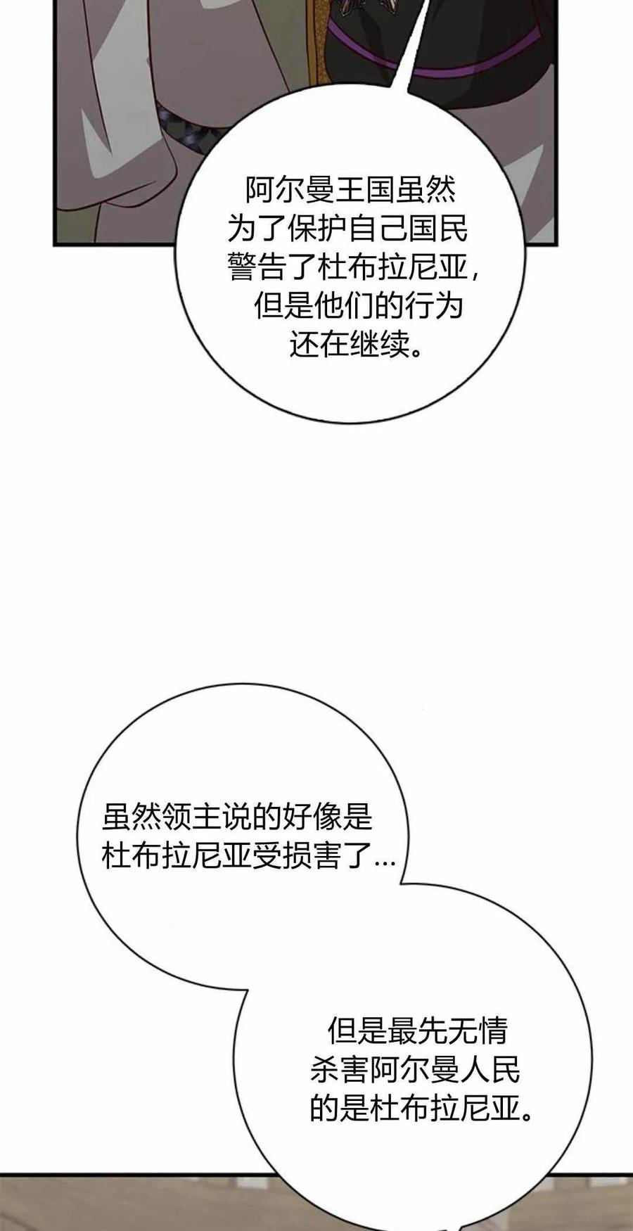 伯爵小姐的双重生活 第51话 第52页