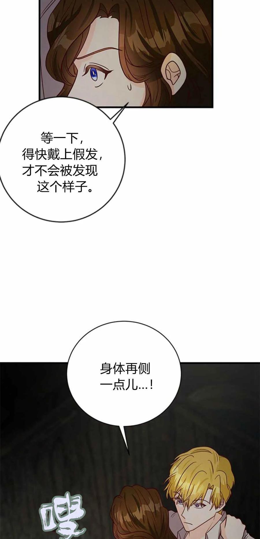 伯爵小姐的双重生活 第51话 第98页