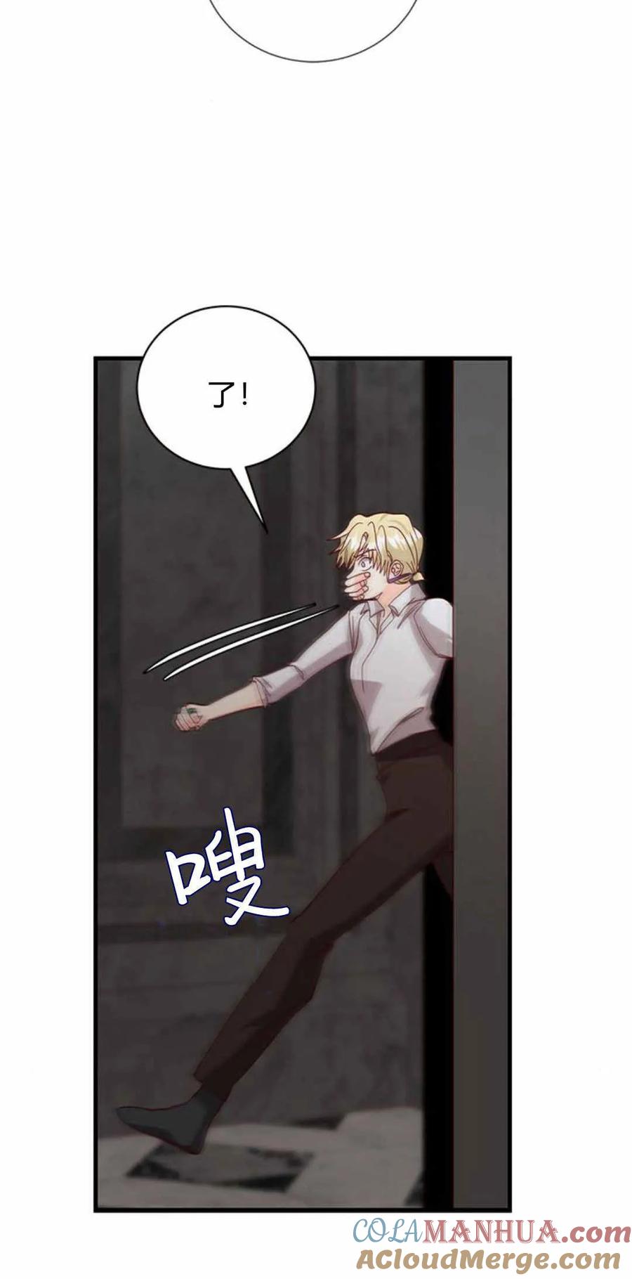 伯爵小姐的双重生活 第51话 第73页