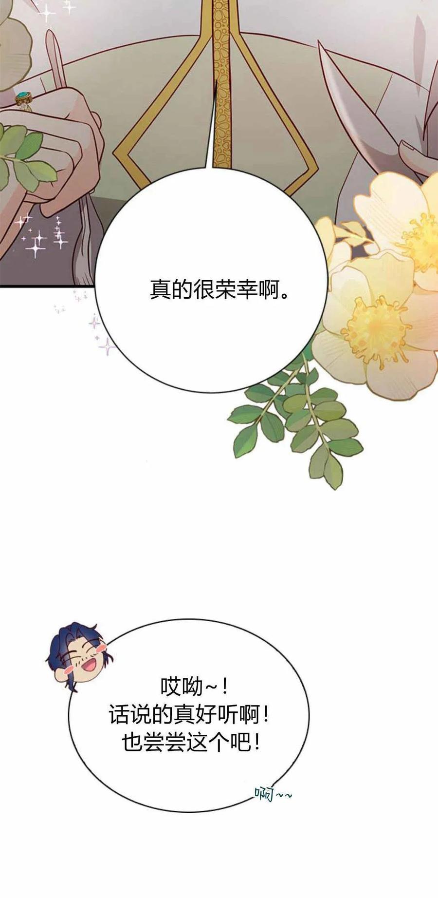伯爵小姐的双重生活 第51话 第6页
