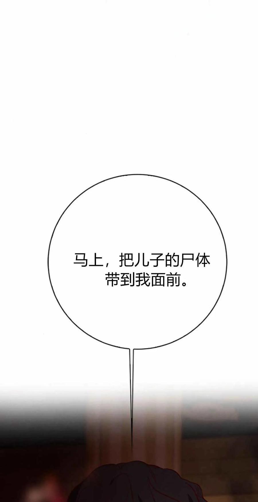 伯爵小姐的双重生活 第51话 第123页