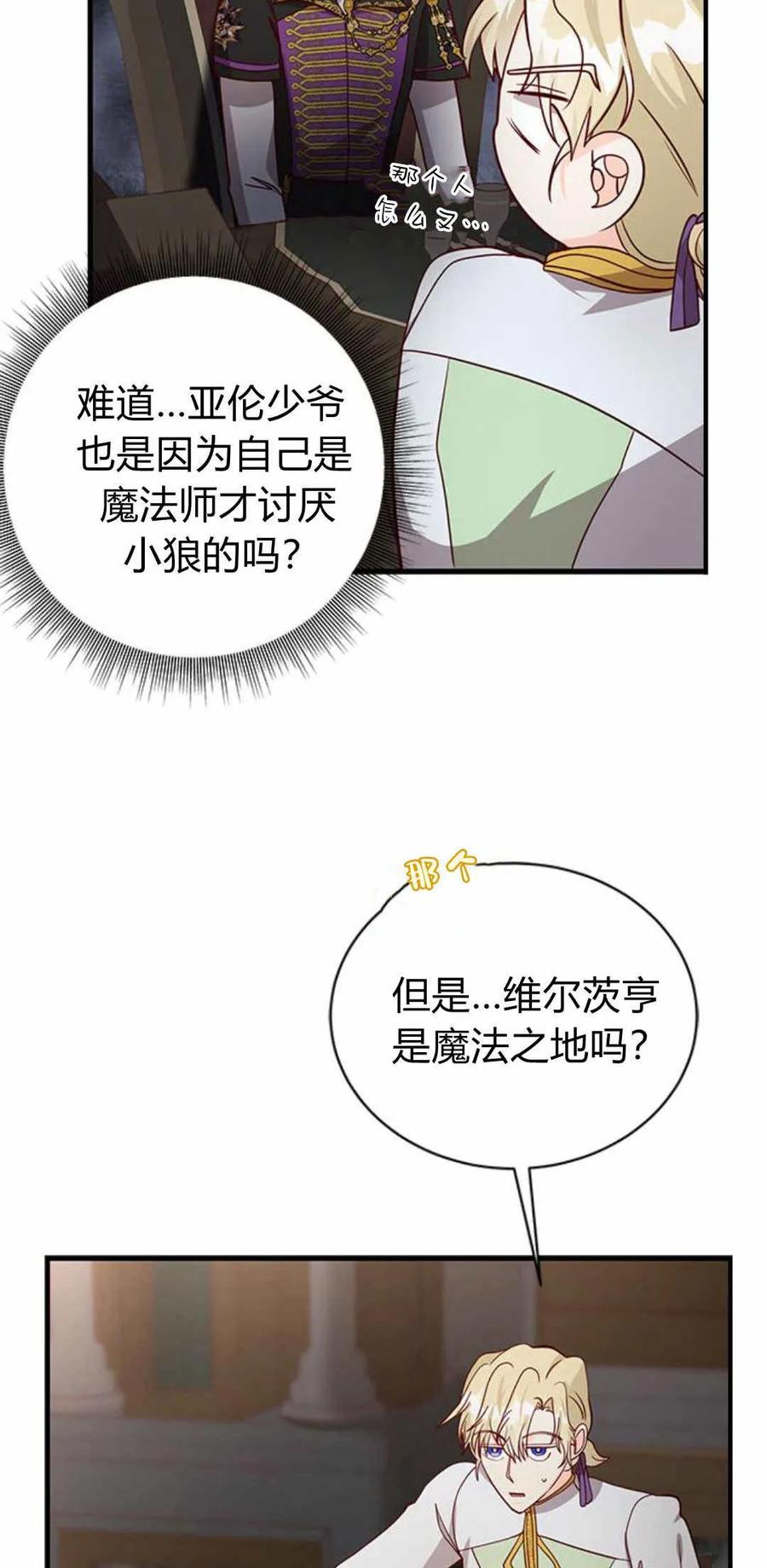 伯爵小姐的双重生活 第51话 第18页