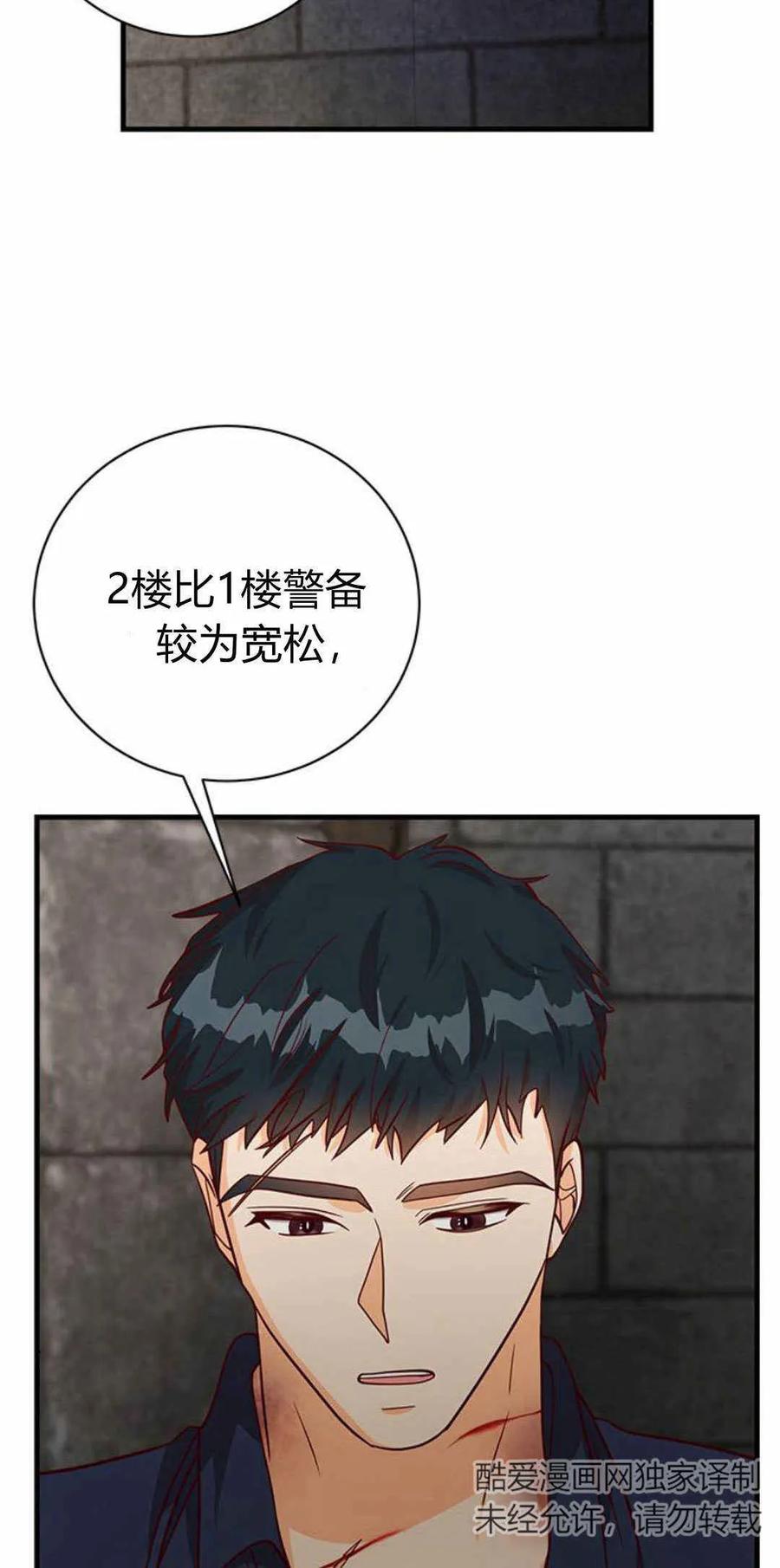 伯爵小姐的双重生活 第51话 第104页