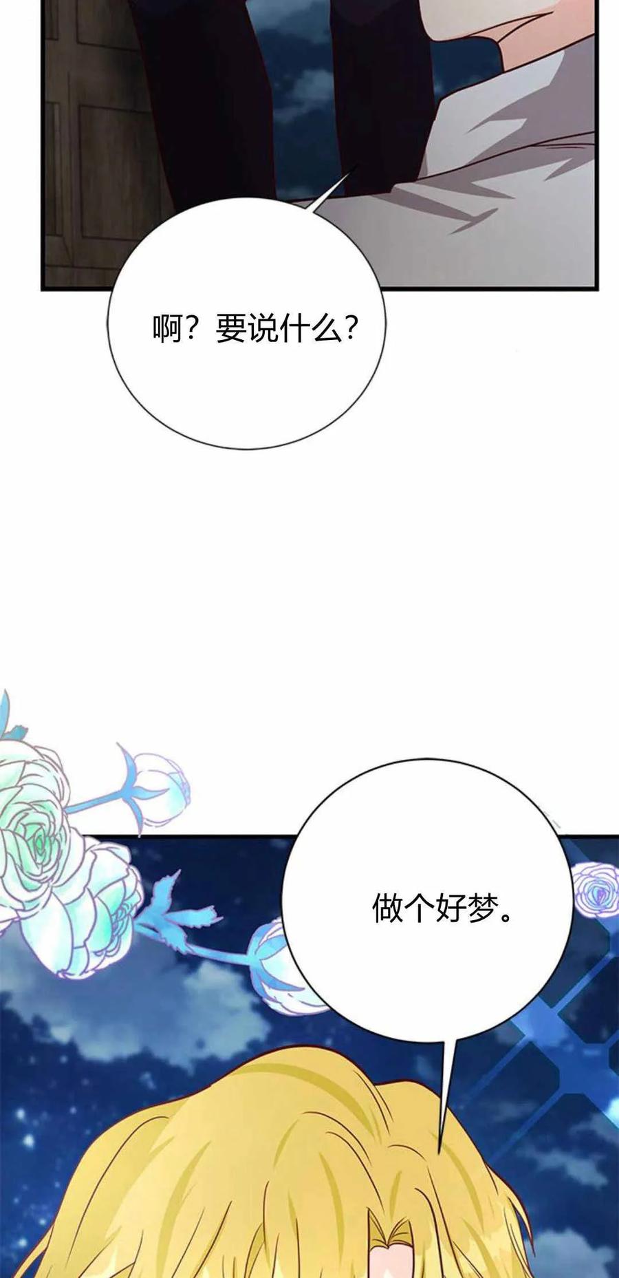 伯爵小姐的双重生活 第51话 第114页
