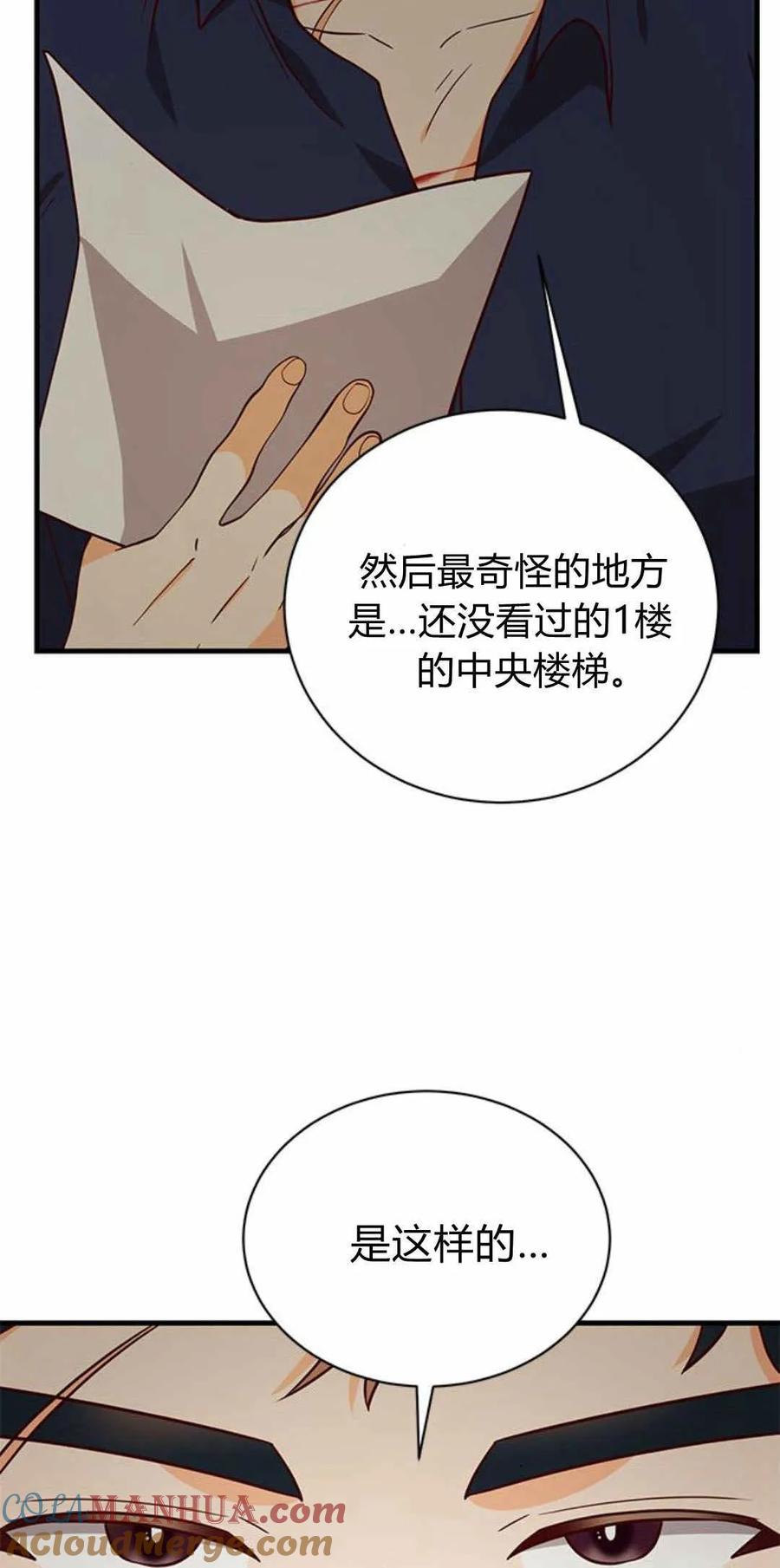 伯爵小姐的双重生活 第51话 第105页