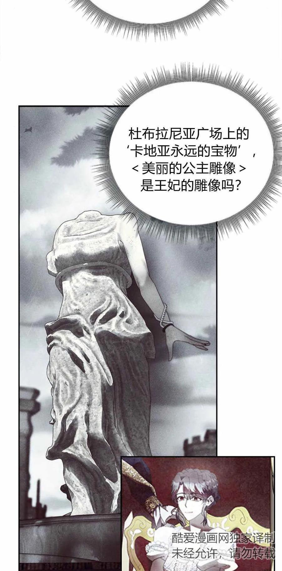 伯爵小姐的双重生活 第51话 第28页