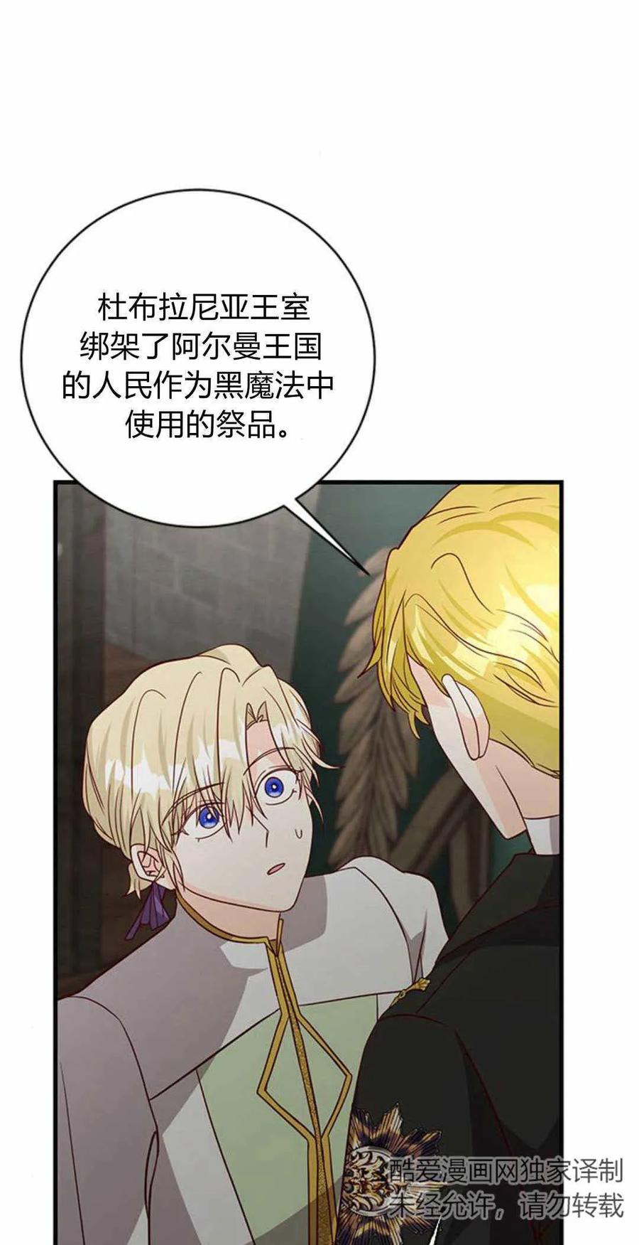 伯爵小姐的双重生活 第51话 第51页