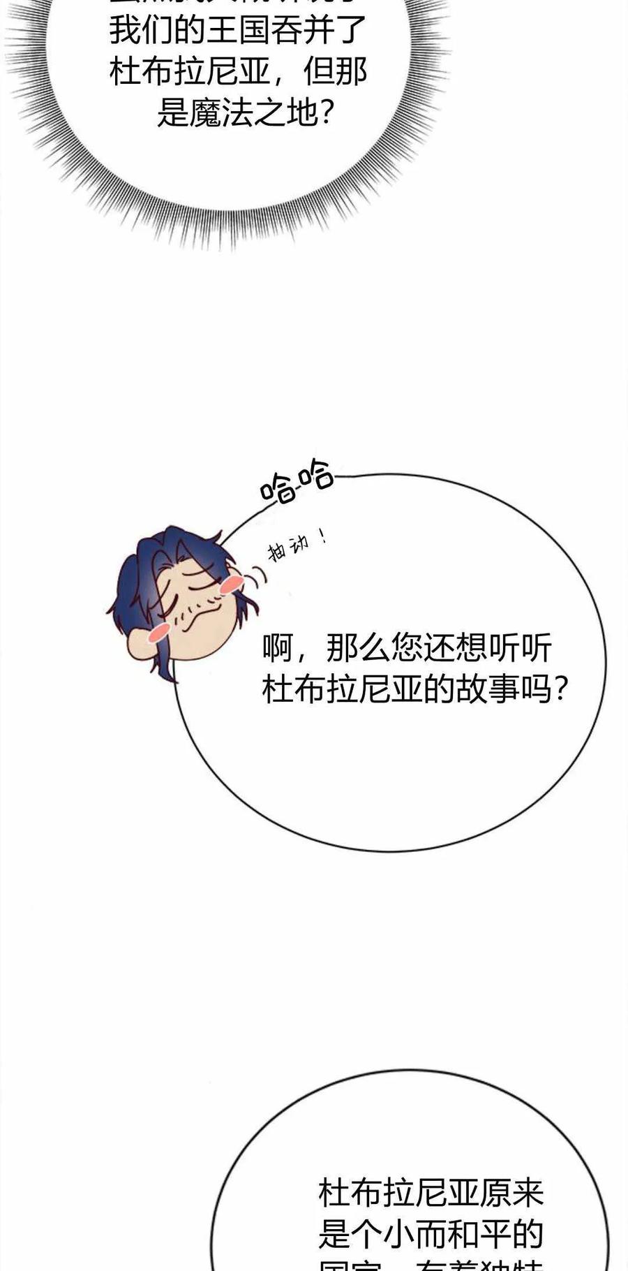 伯爵小姐的双重生活 第51话 第22页