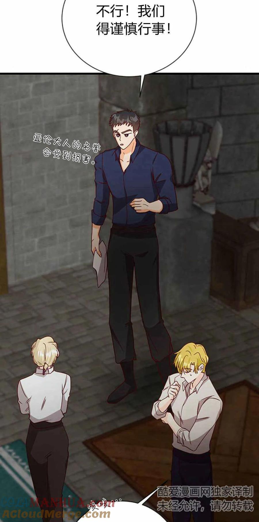伯爵小姐的双重生活 第51话 第109页
