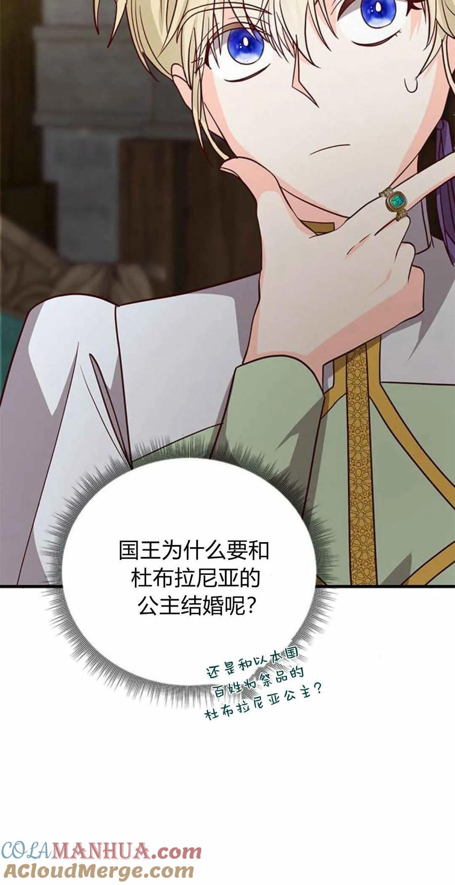 伯爵小姐的双重生活 第51话 第57页