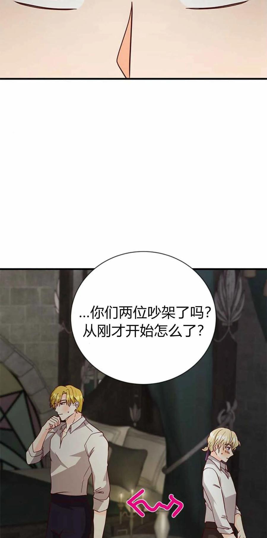 伯爵小姐的双重生活 第51话 第106页