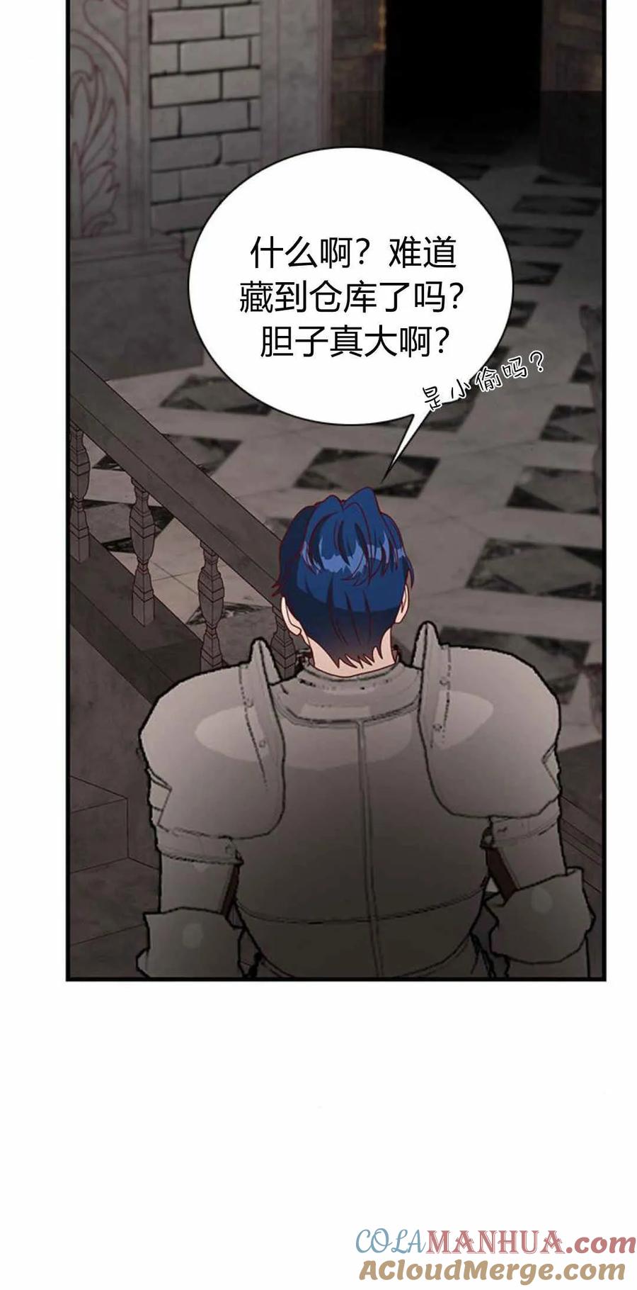 伯爵小姐的双重生活 第51话 第77页