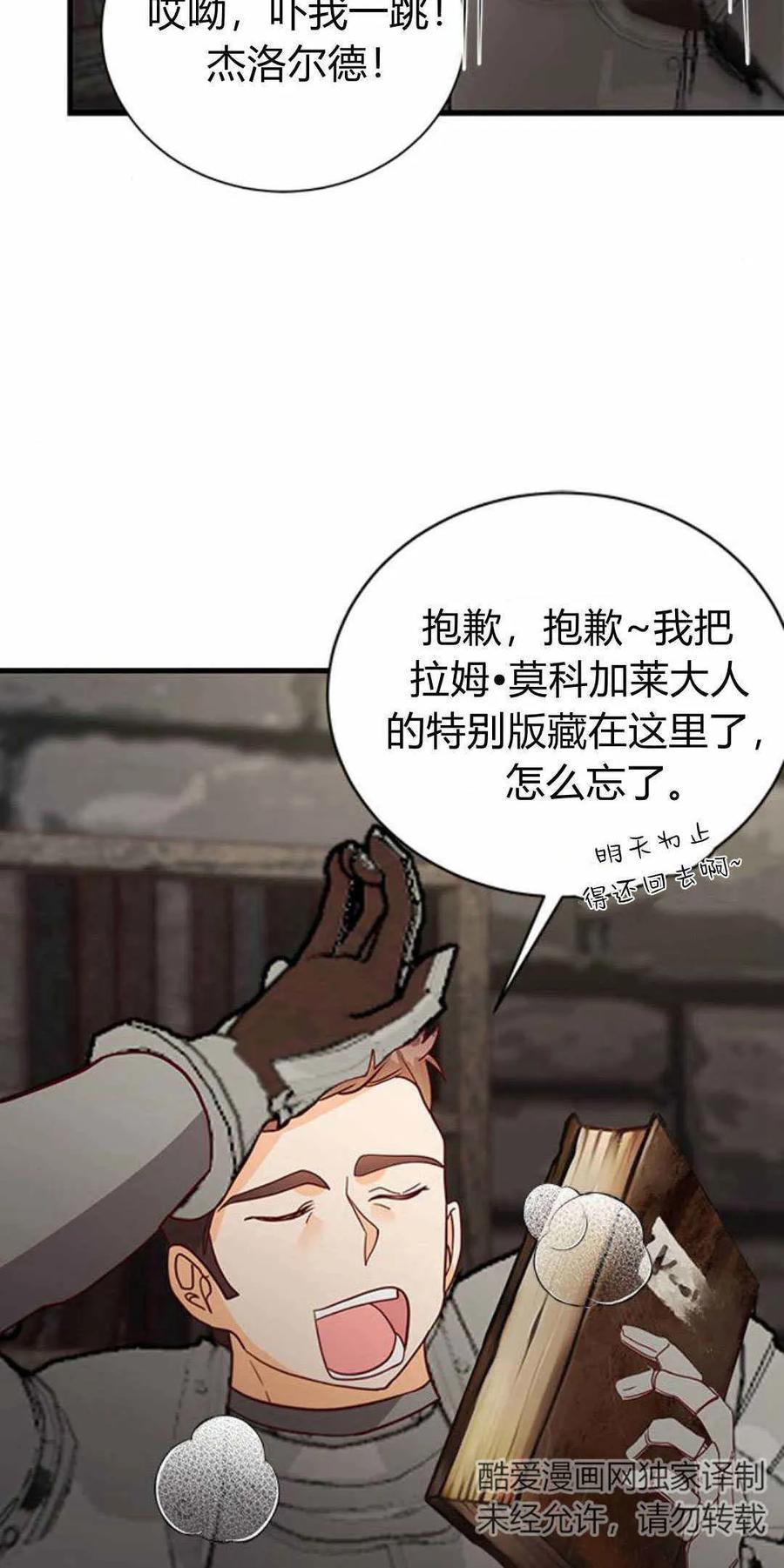 伯爵小姐的双重生活 第51话 第83页